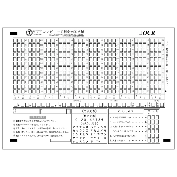 YGPI-OCR用紙【FAX・UPLOAD専用】