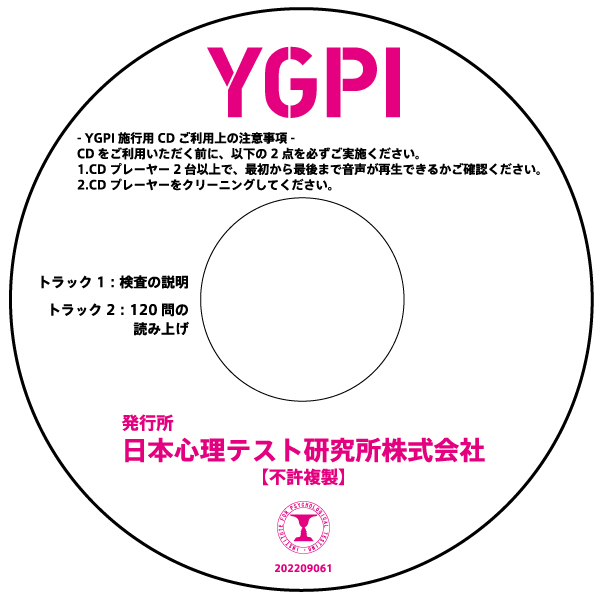 YGPI-施行用CD【返却専用】