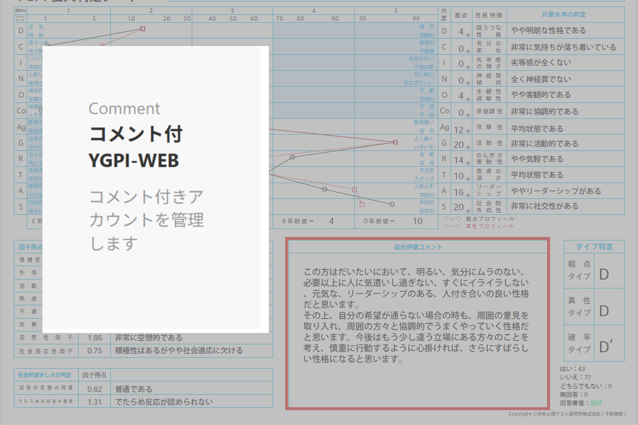 YGPI-WEB 【コメント付】アカウント発行